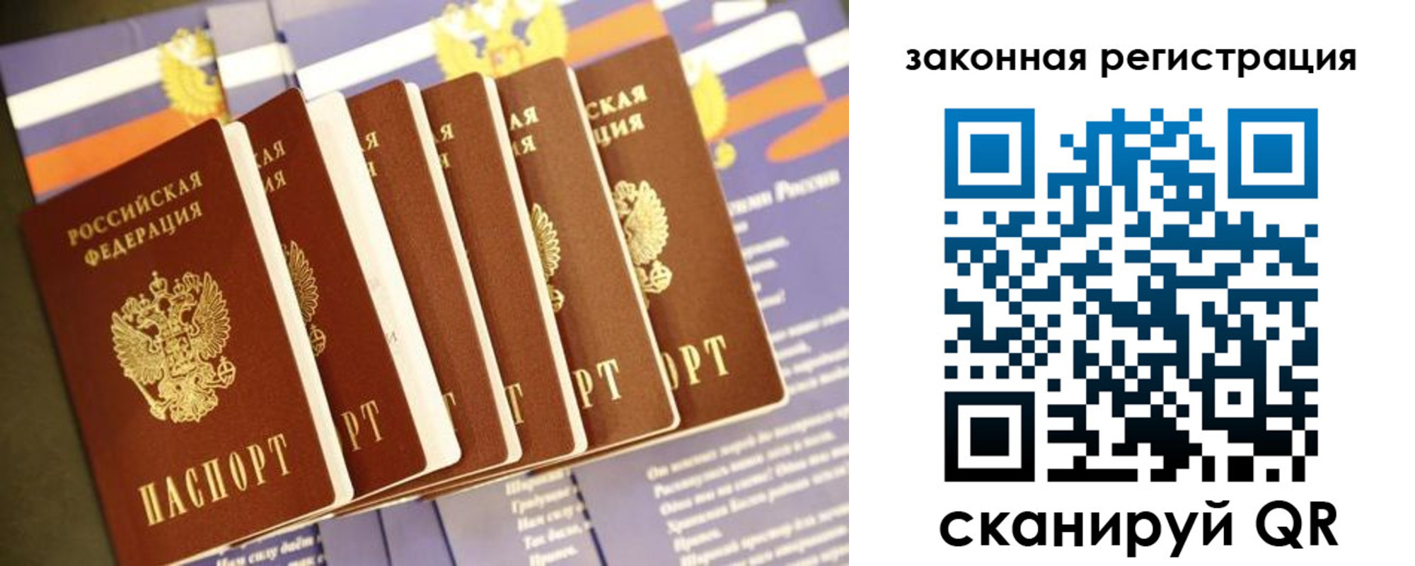 прописка регистрация в Барнауле