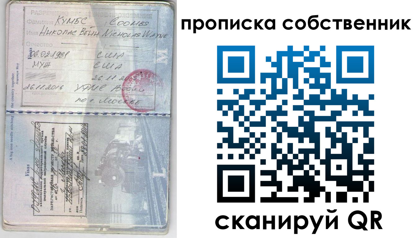 прописка для работы в Барнауле