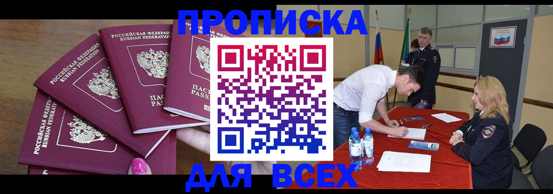 прописка иностранных граждан в Барнауле
