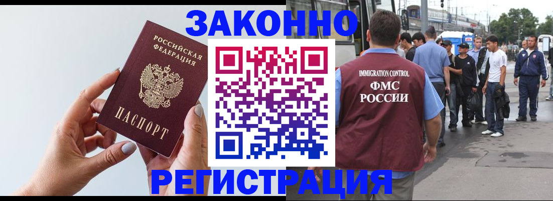 прописка штамп в Барнауле