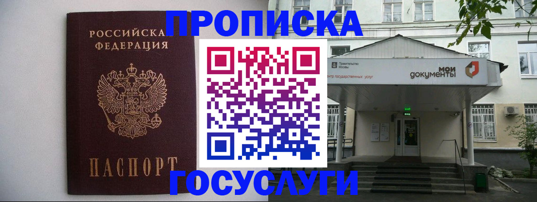 где прописаться в Барнауле