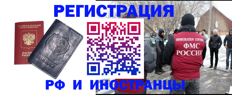 прописка для работы в Барнауле