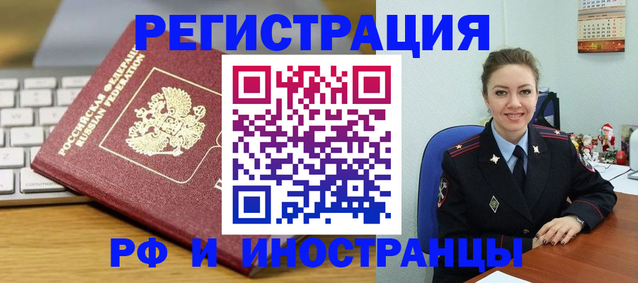 временная прописка в Барнауле