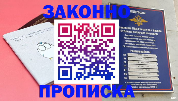 временная регистрация купить в Барнауле