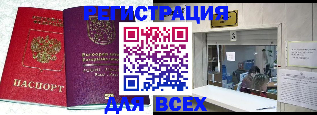 временная регистрация для всех в Барнауле